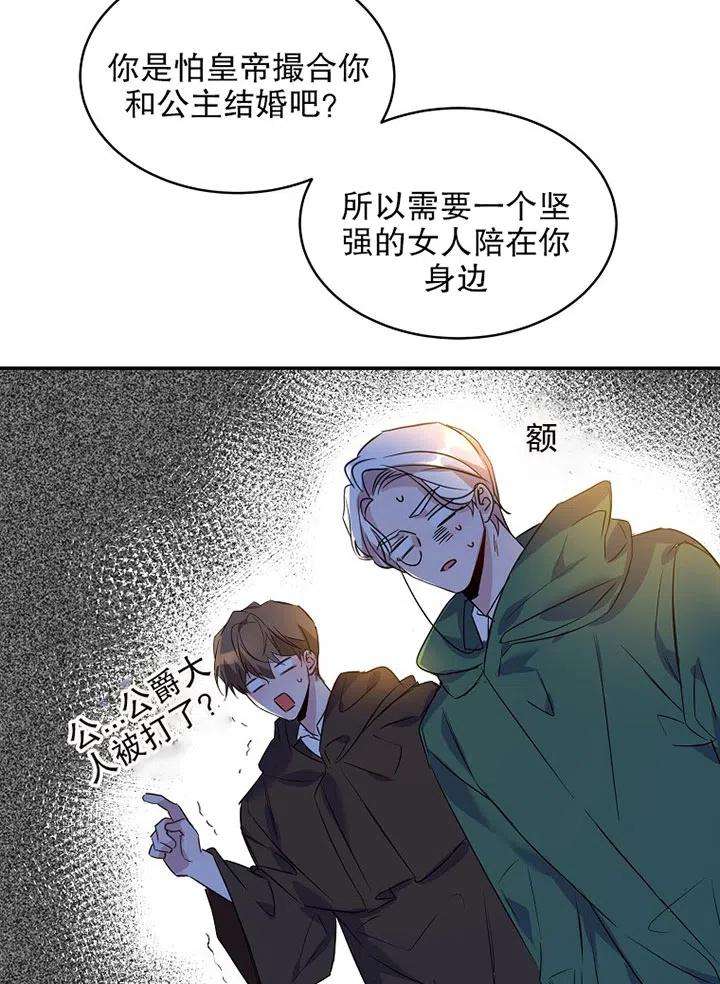 公爵家的第99位新娘21话