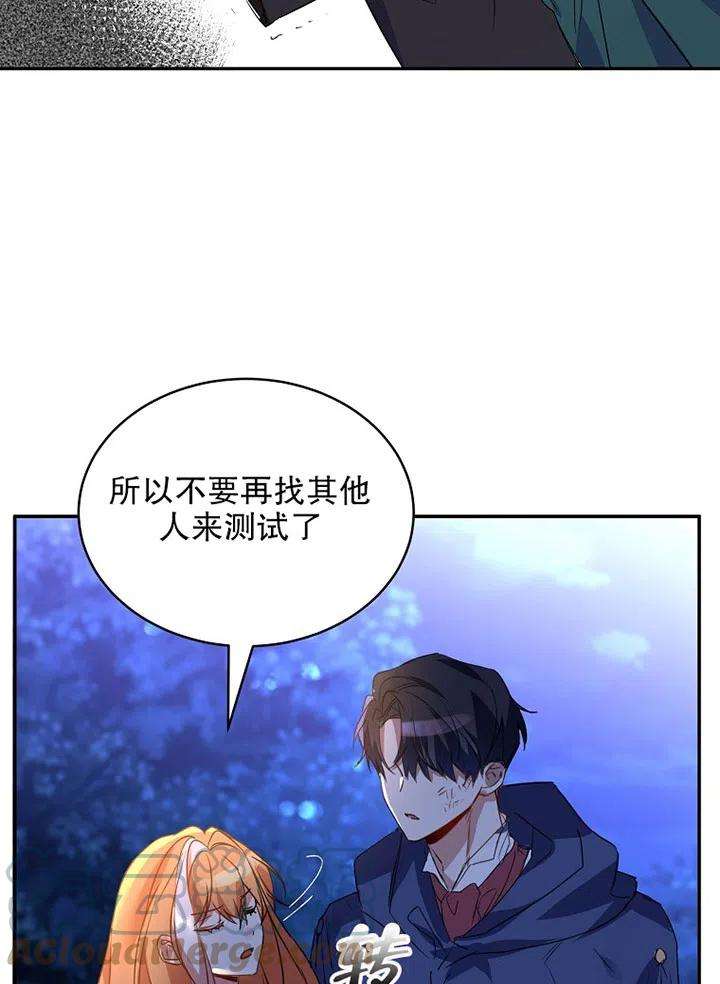 公爵家的第99位新娘21话