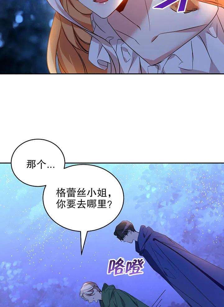 公爵家的第99位新娘21话