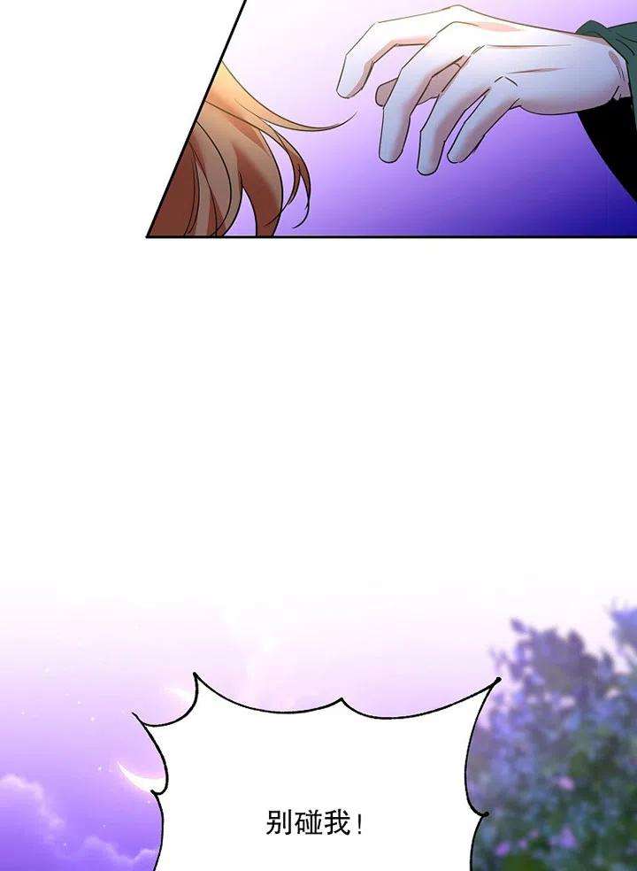 公爵家的第99位新娘21话