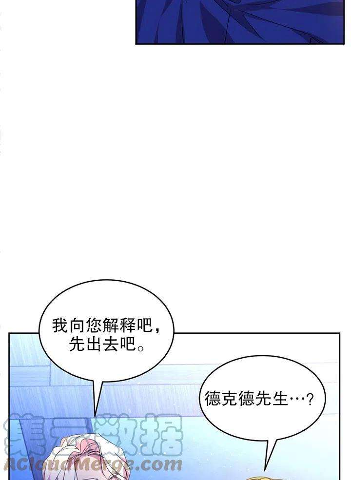 公爵家的第99位新娘21话