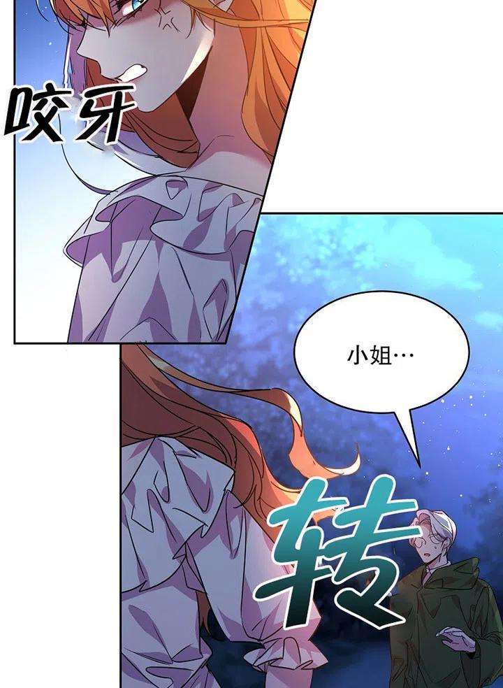 公爵家的第99位新娘21话