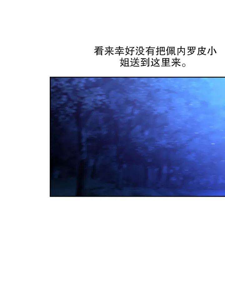 公爵家的第99位新娘21话