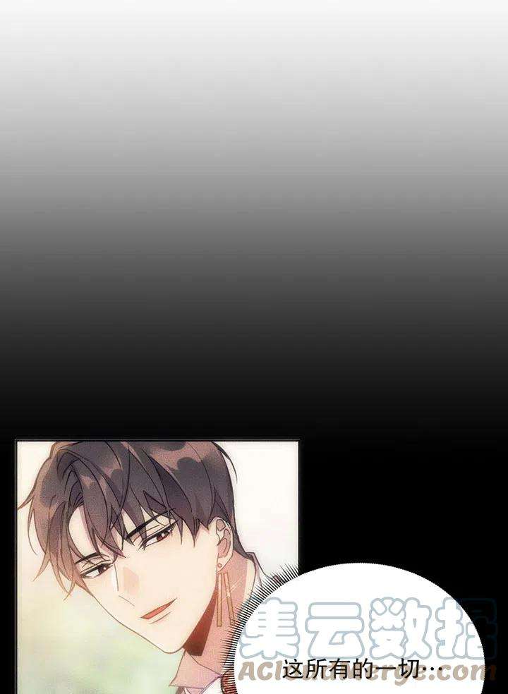 公爵家的第99位新娘21话