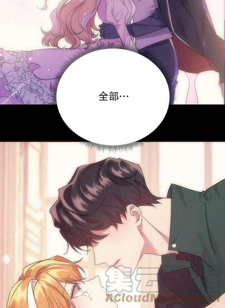 公爵家的第99位新娘21话