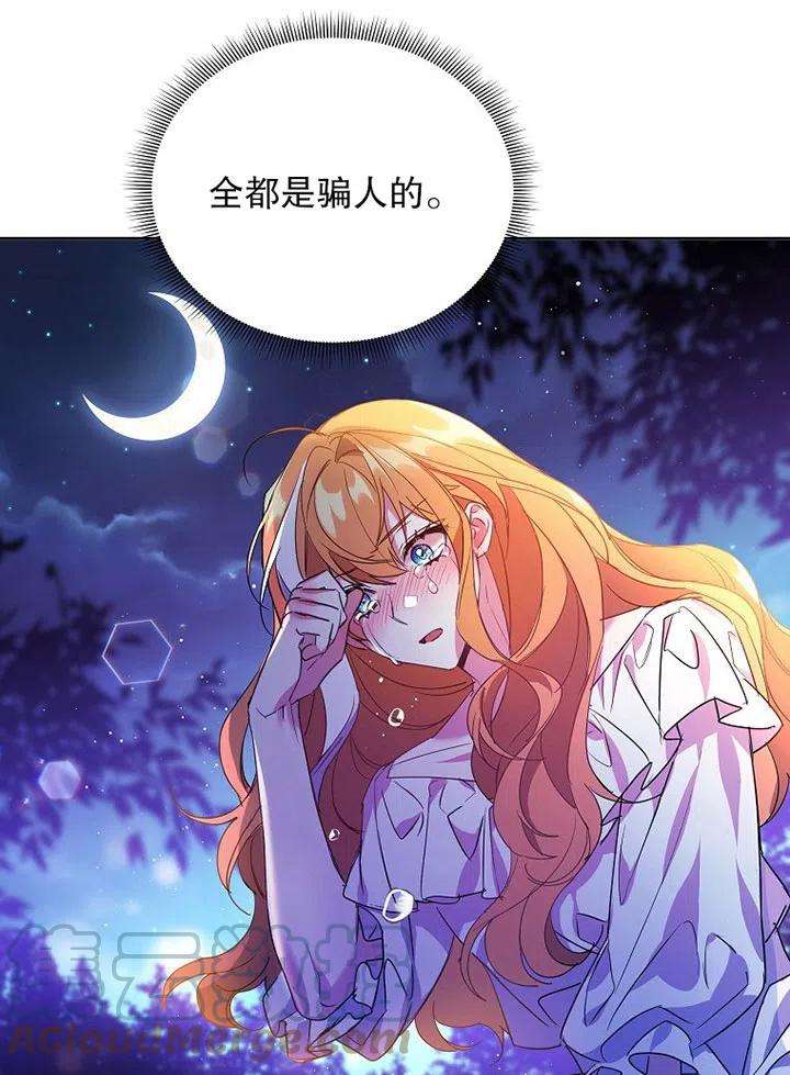 公爵家的第99位新娘21话