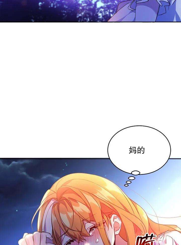 公爵家的第99位新娘21话