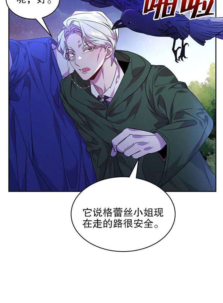 公爵家的第99位新娘21话