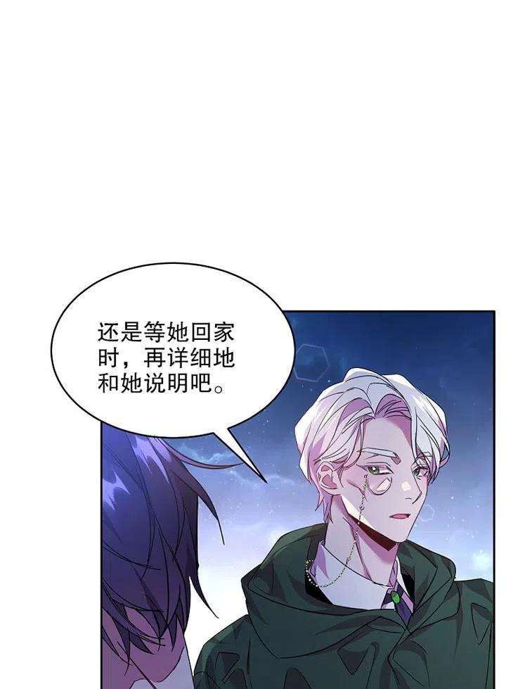 公爵家的第99位新娘21话