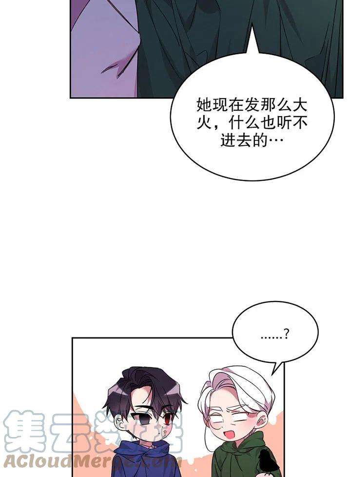 公爵家的第99位新娘21话