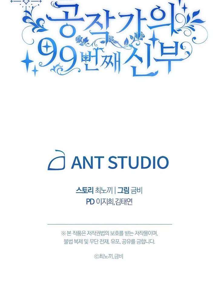 公爵家的第99位新娘21话