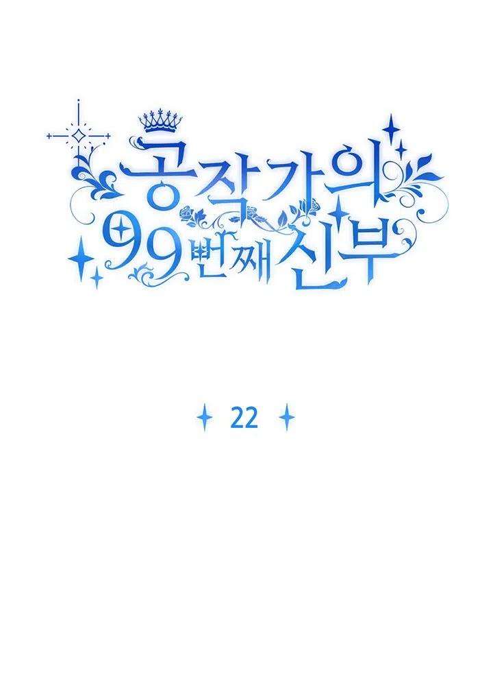 公爵家的第99位新娘22话