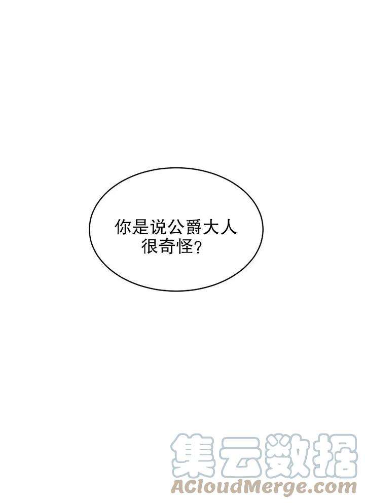 公爵家的第99位新娘22话