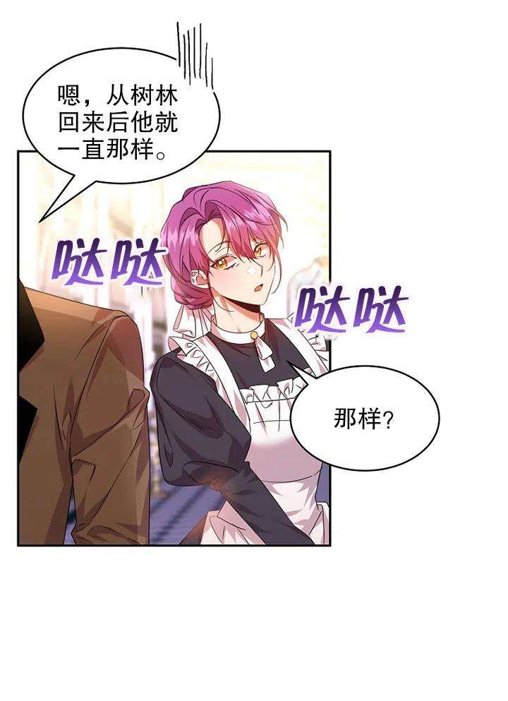 公爵家的第99位新娘22话