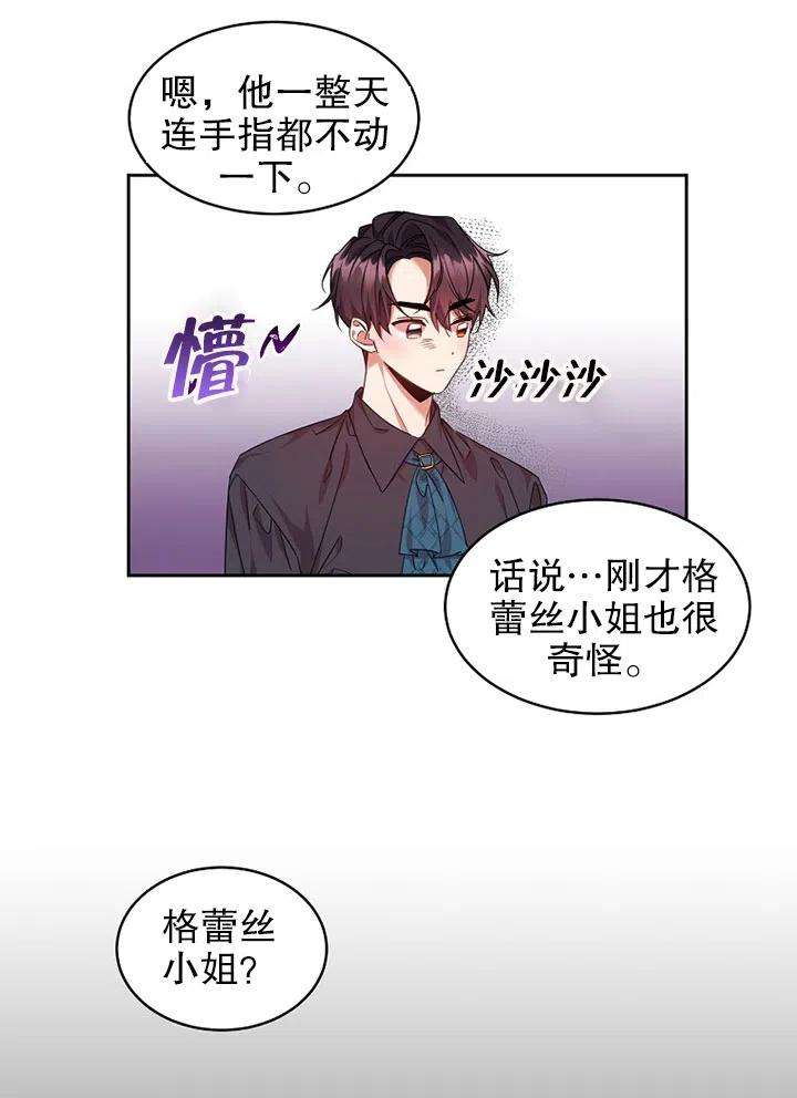 公爵家的第99位新娘22话