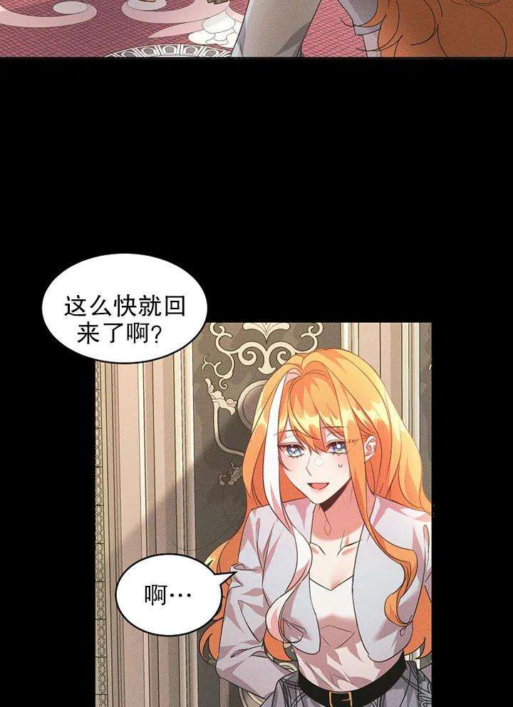 公爵家的第99位新娘22话