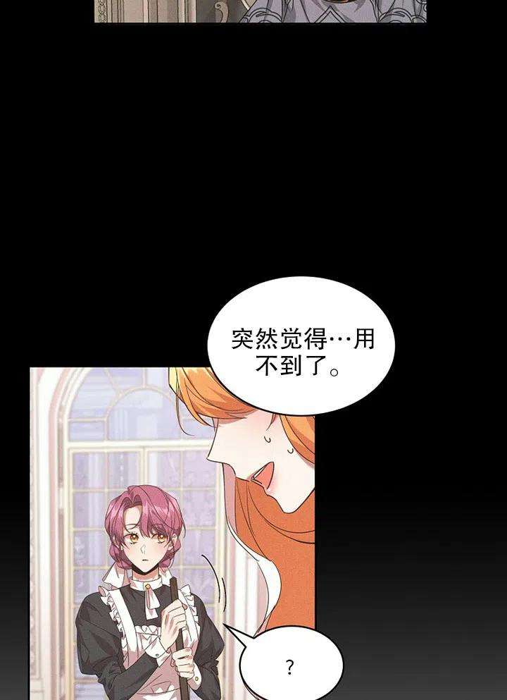 公爵家的第99位新娘22话