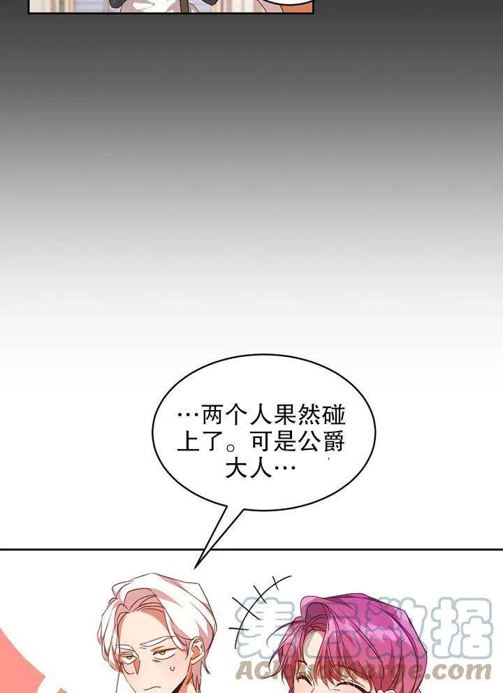 公爵家的第99位新娘22话