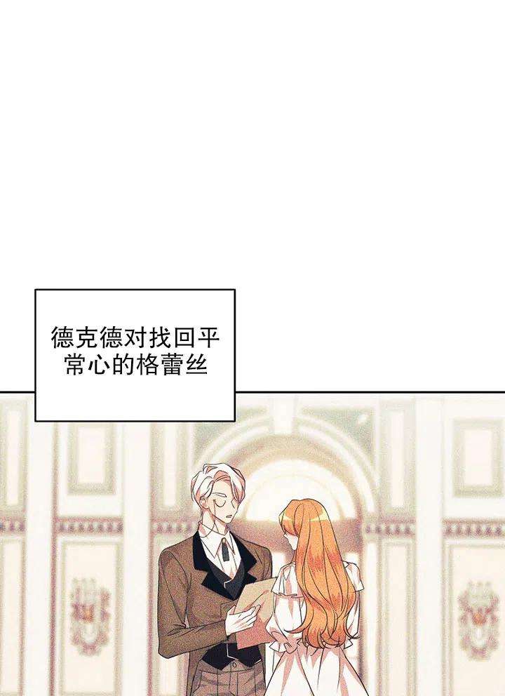 公爵家的第99位新娘22话