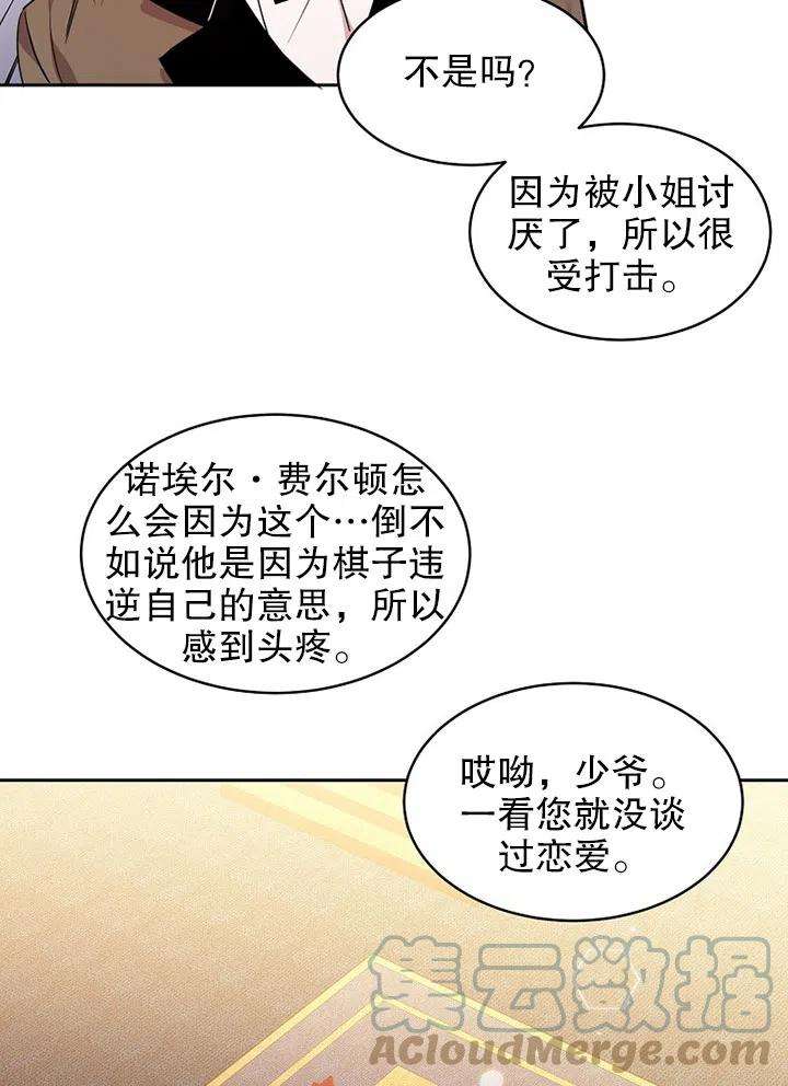 公爵家的第99位新娘22话