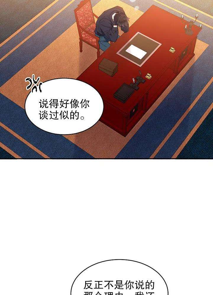 公爵家的第99位新娘22话