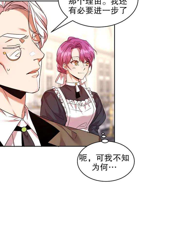 公爵家的第99位新娘22话