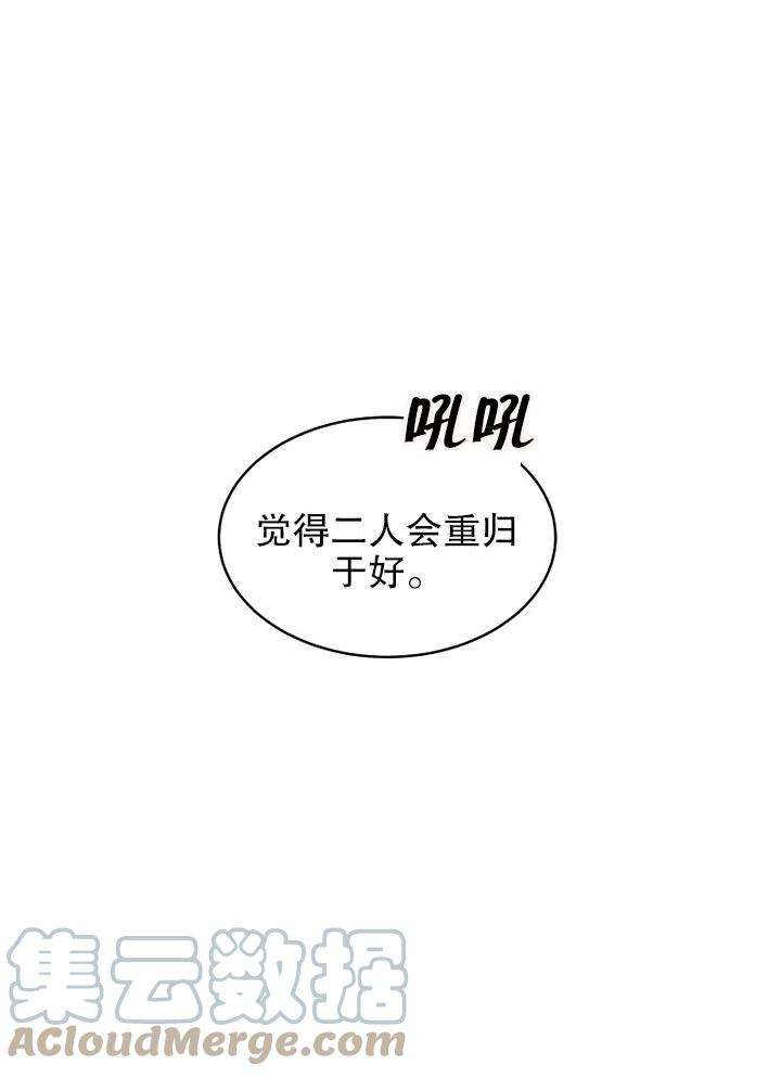 公爵家的第99位新娘22话