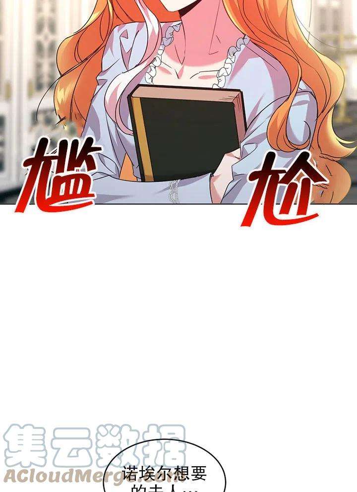 公爵家的第99位新娘22话