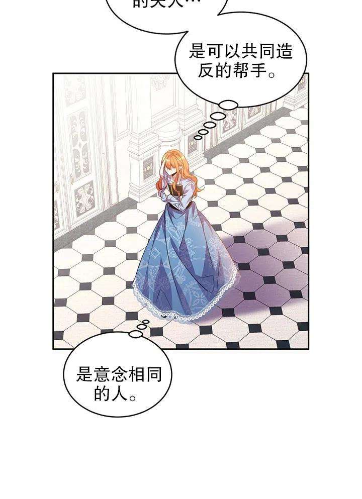 公爵家的第99位新娘22话