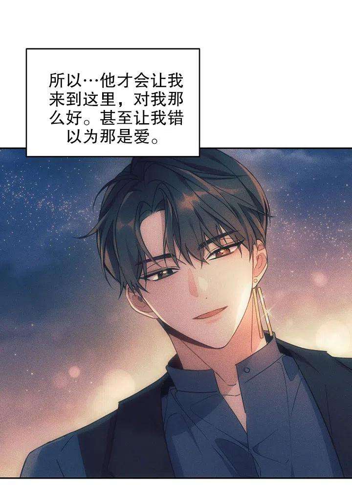 公爵家的第99位新娘22话