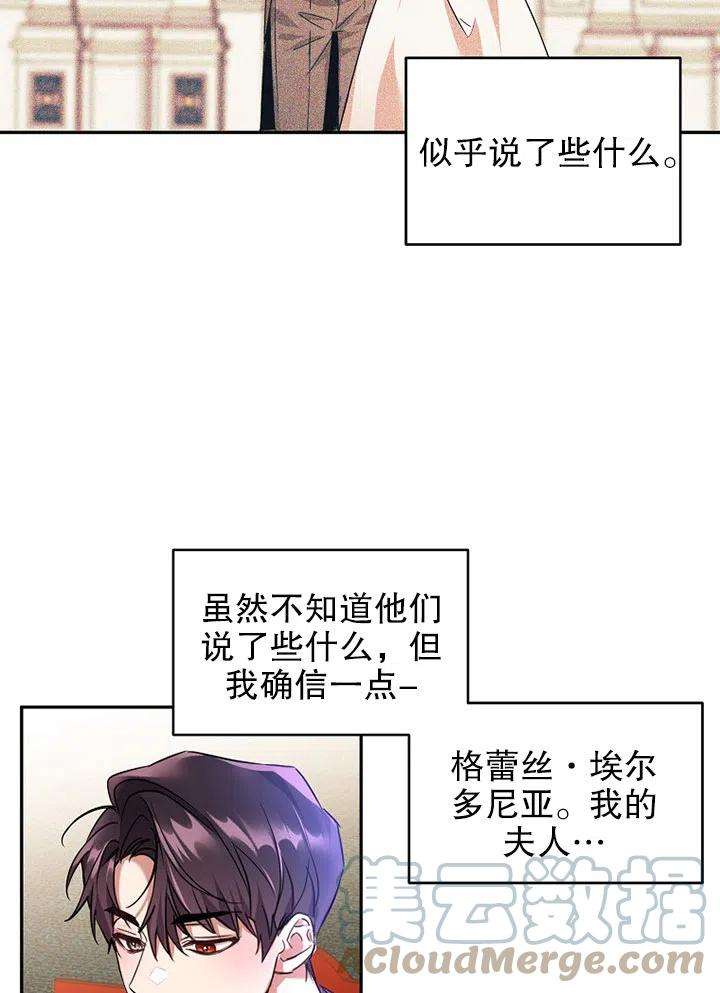 公爵家的第99位新娘22话