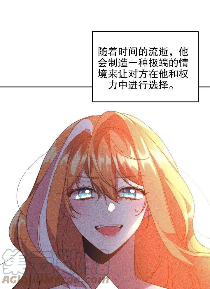 公爵家的第99位新娘22话