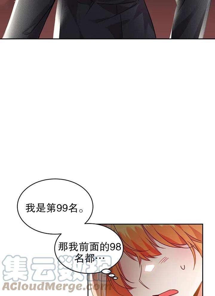 公爵家的第99位新娘22话