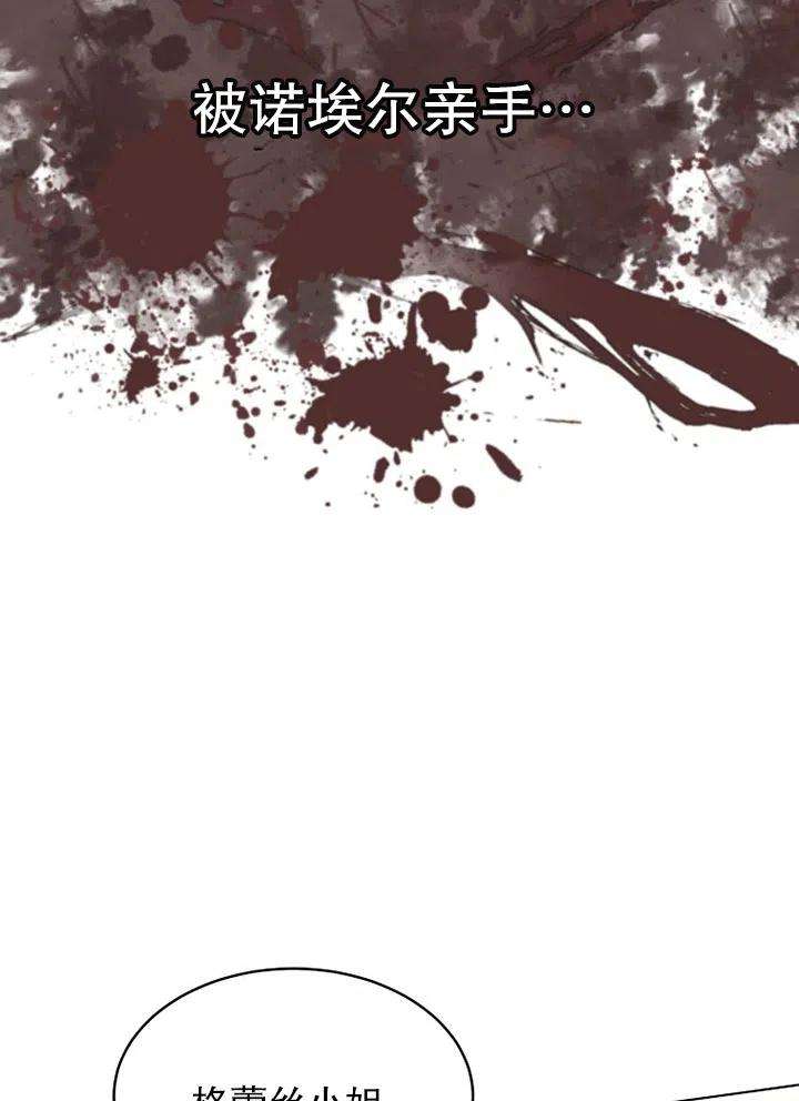 公爵家的第99位新娘22话