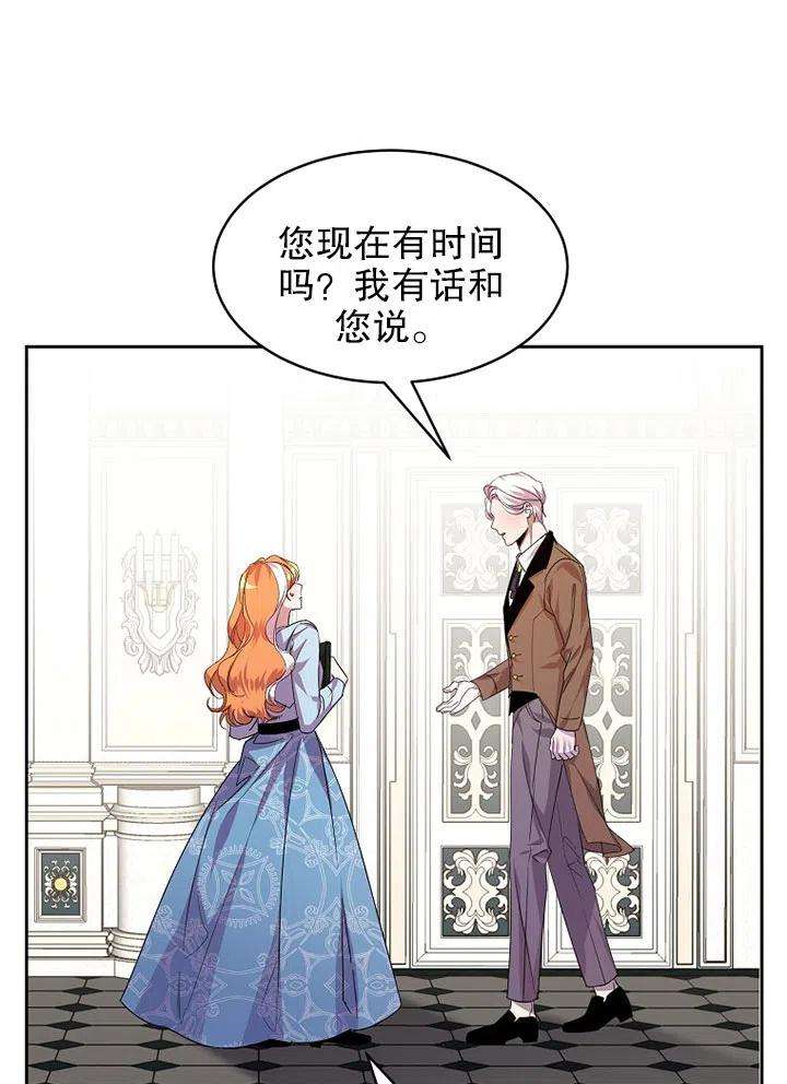公爵家的第99位新娘22话