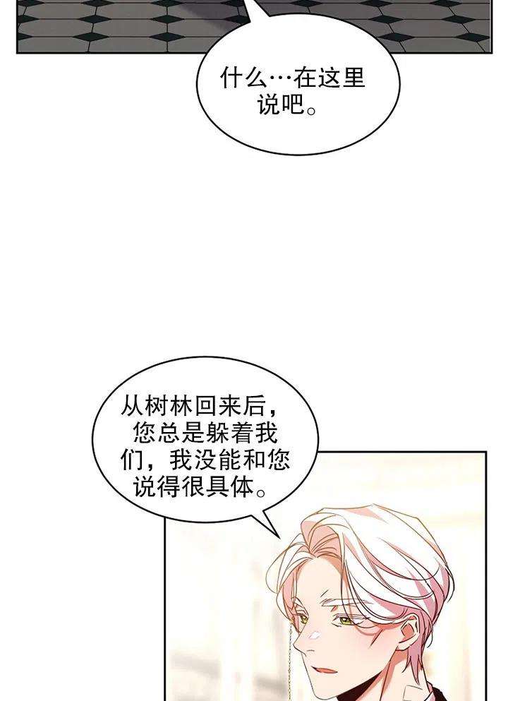 公爵家的第99位新娘22话
