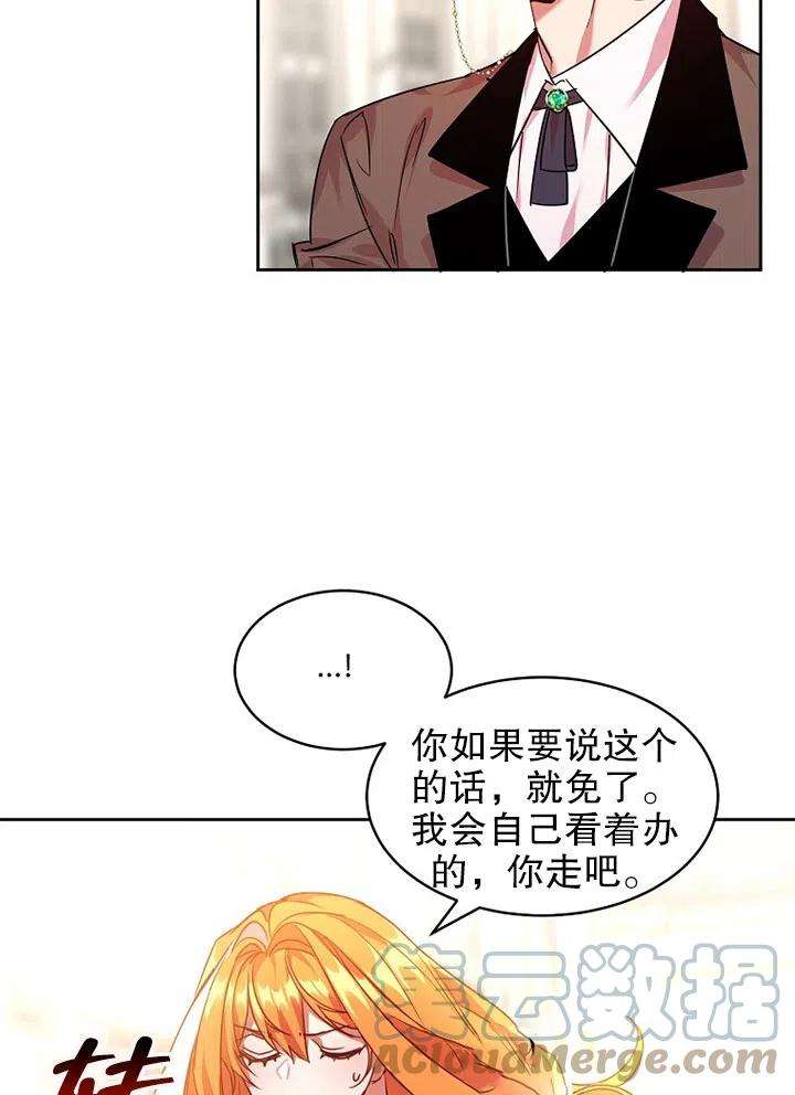 公爵家的第99位新娘22话