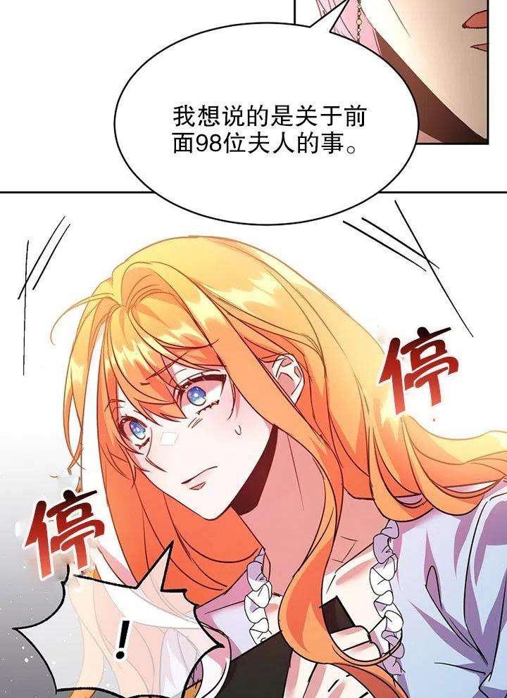 公爵家的第99位新娘22话