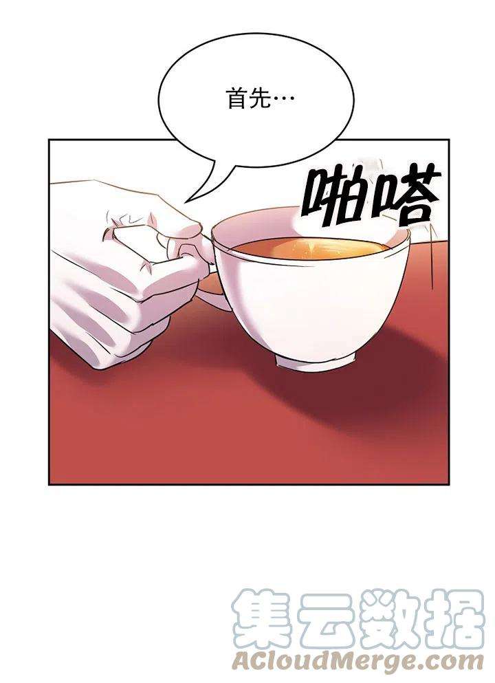 公爵家的第99位新娘22话