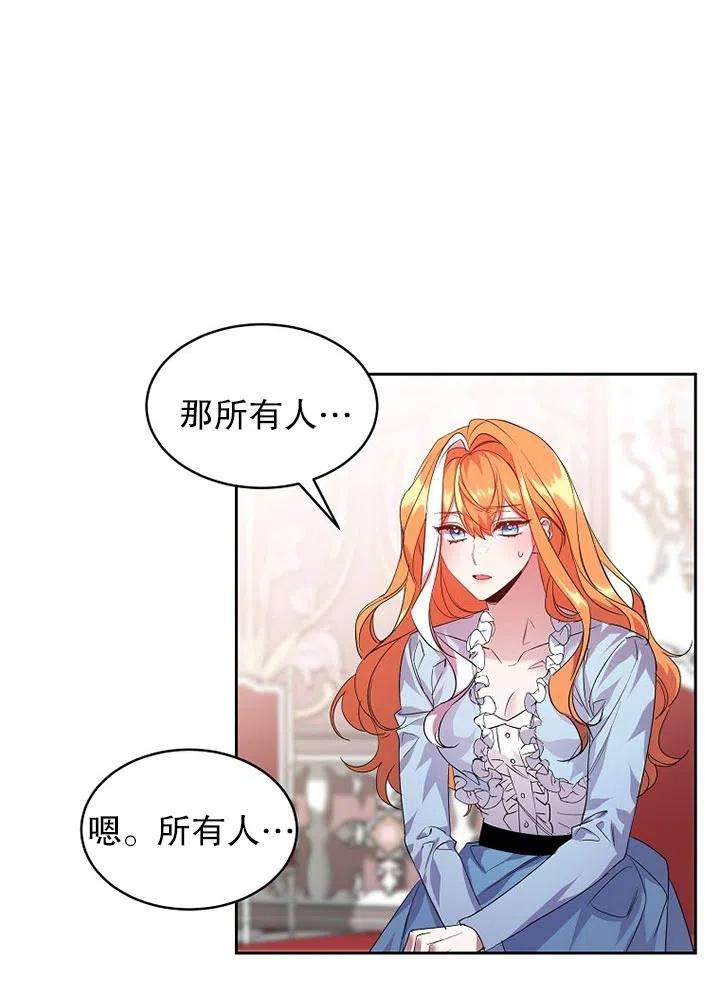 公爵家的第99位新娘22话