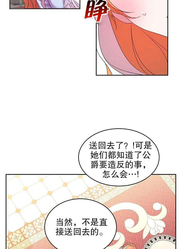 公爵家的第99位新娘22话