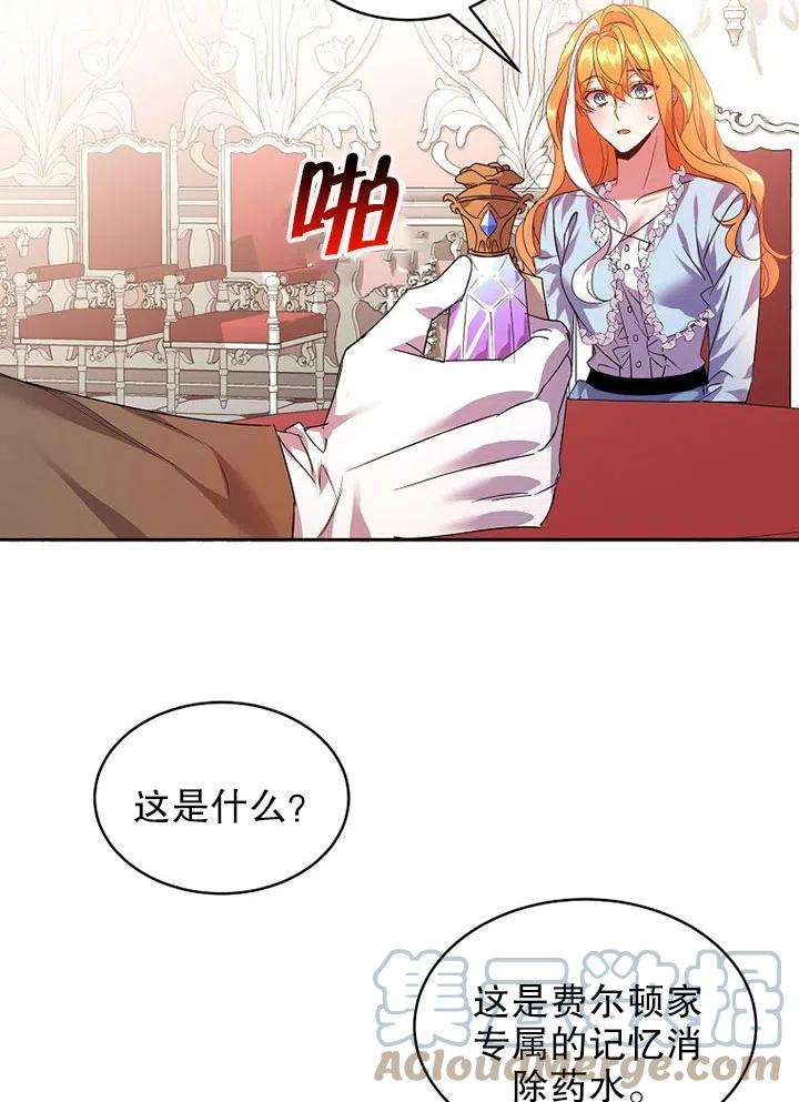 公爵家的第99位新娘22话