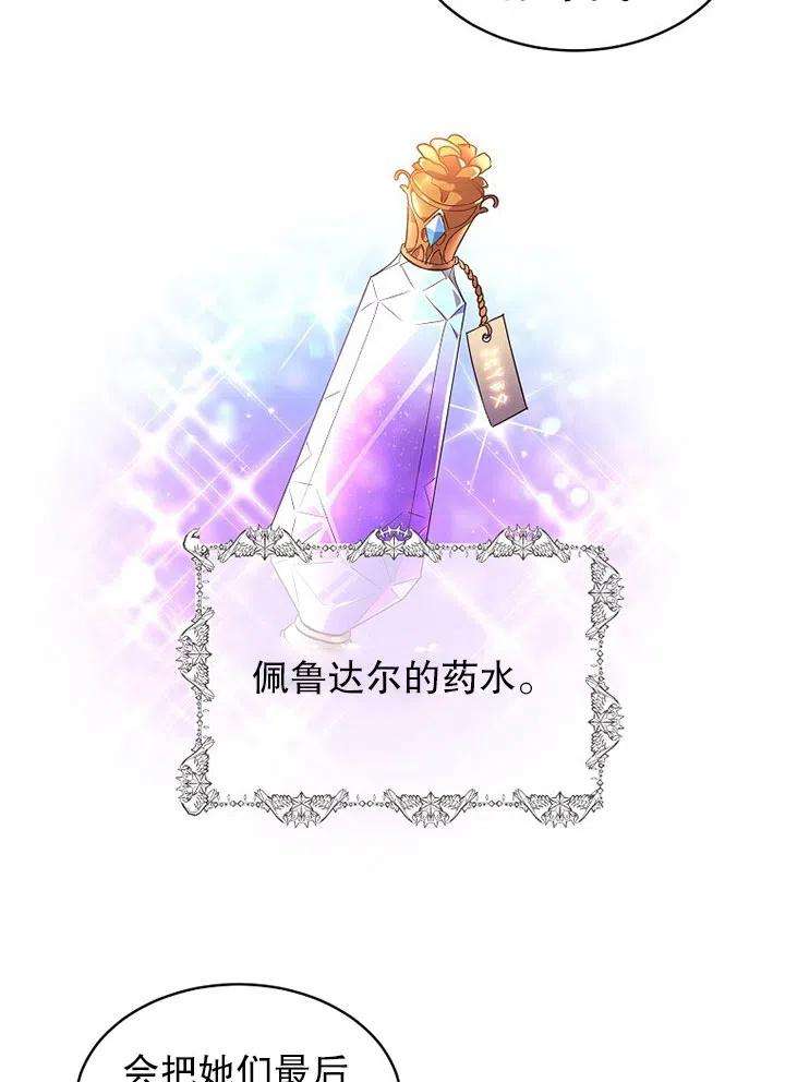 公爵家的第99位新娘22话