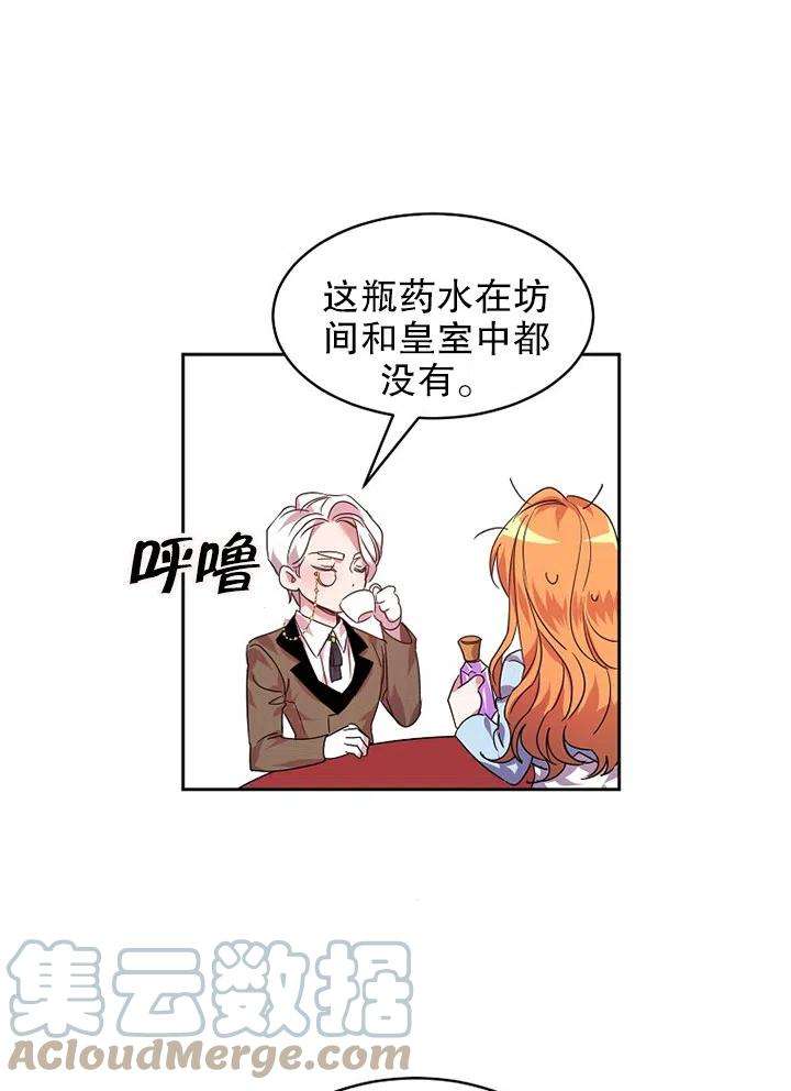 公爵家的第99位新娘22话