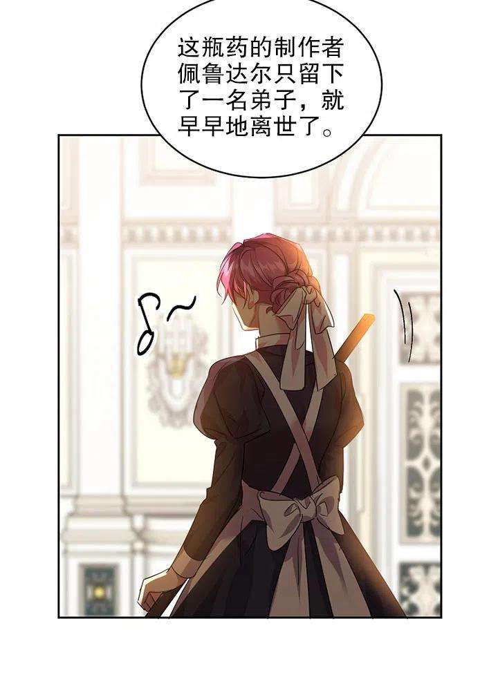 公爵家的第99位新娘22话