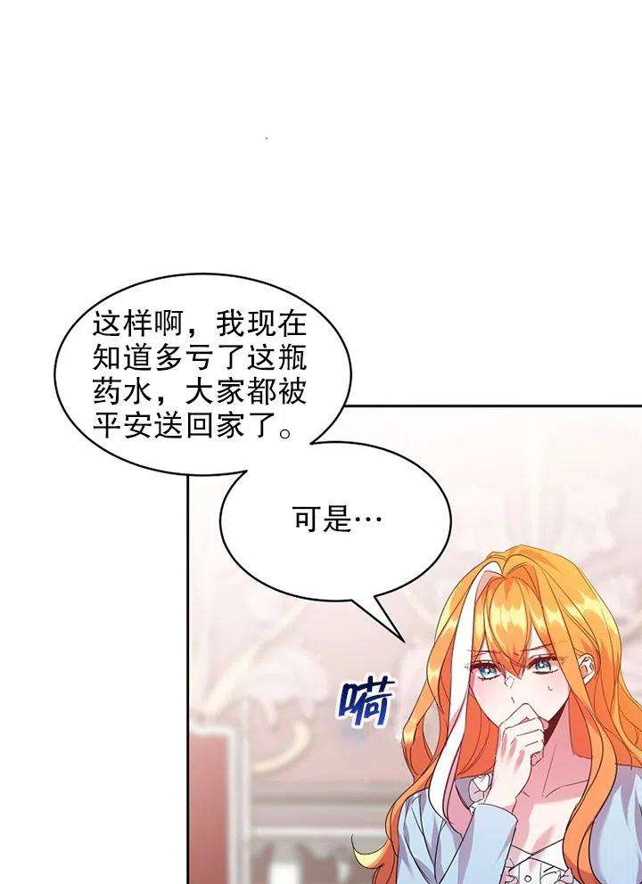 公爵家的第99位新娘22话