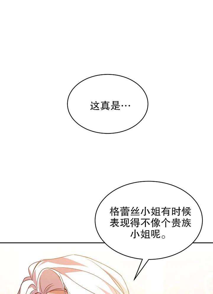 公爵家的第99位新娘22话