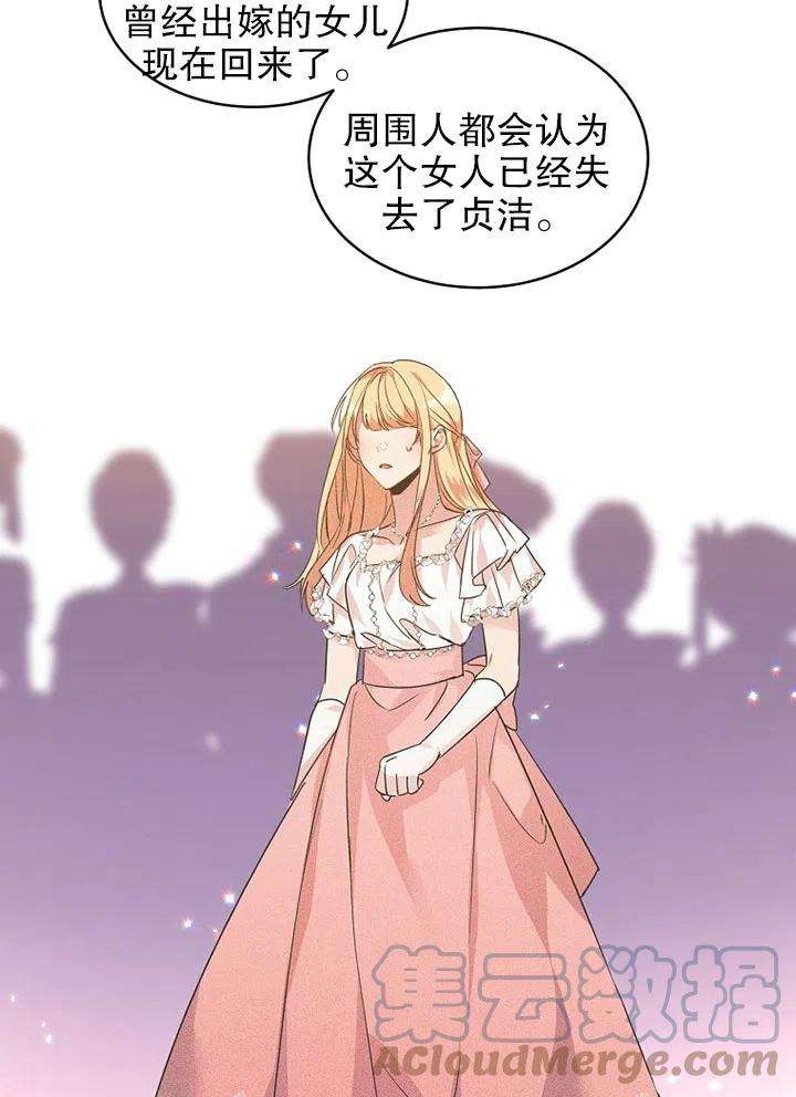 公爵家的第99位新娘22话