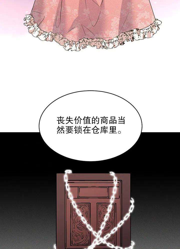 公爵家的第99位新娘22话