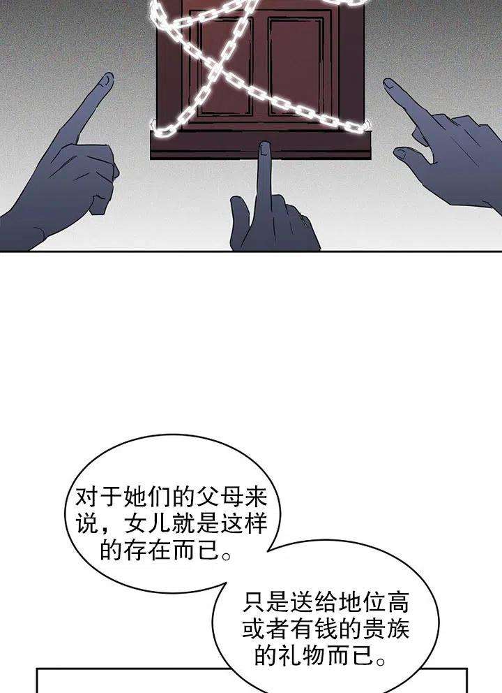 公爵家的第99位新娘22话